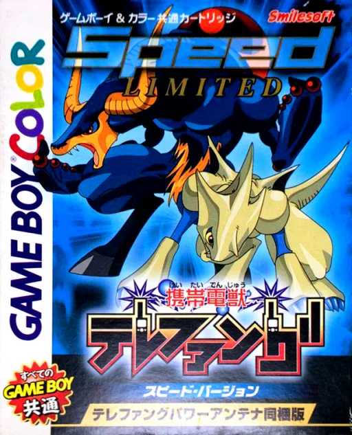 Carry Digimon - Speed Version (GBC) Box Art & Cover