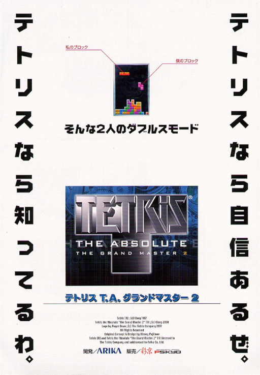 Tetris: The Absolute - The Grand Master 2 Plus (ARCADE) Box Art & Cover