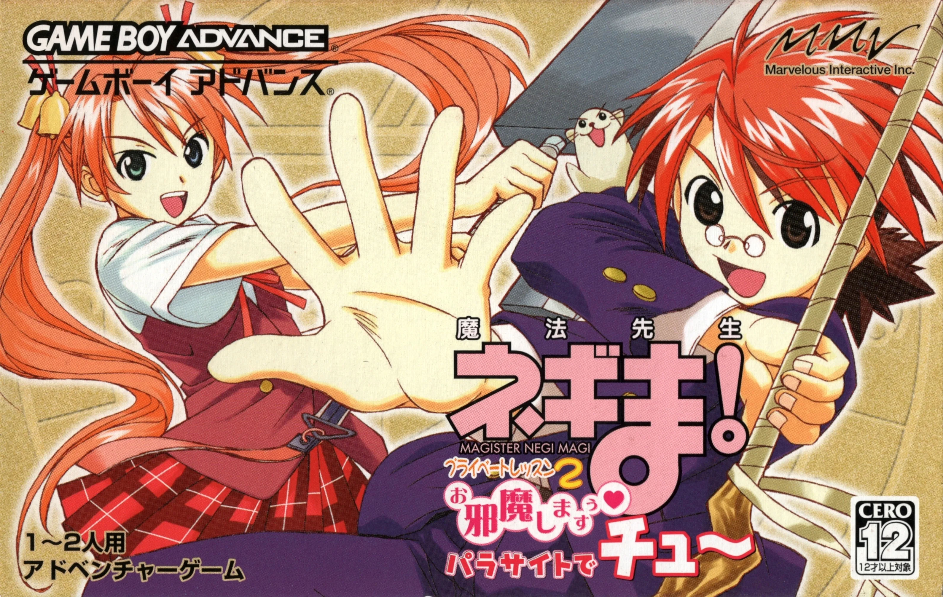 Mahou Sensei Negima! - Private Lesson 2 Ojamashimasuu Parasite de Chu (GBA) Box Art & Cover