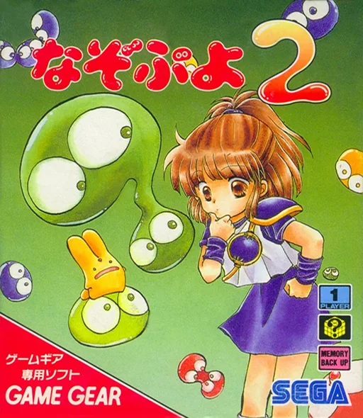 Nazo Puyo 2 (GAME GEAR) Box Art & Cover
