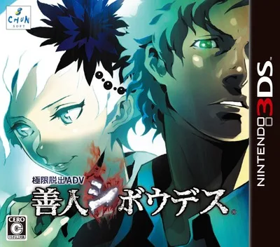 Kyokugen Dasshutsu ADV - Zennin Shiboudesu (3DS) Box Art & Cover