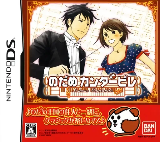 Nodame Cantabile (DS) Box Art & Cover
