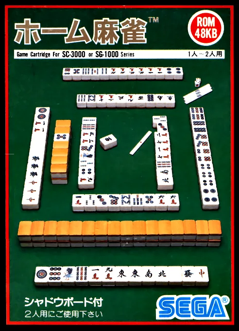 홈 마작 (SG1000) Box Art & Cover
