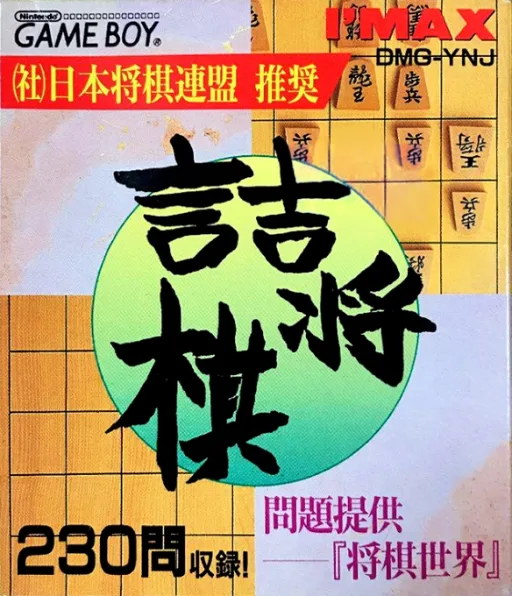 Tsumeshougi - Mondai Teikyou Shougi Sekai (GB) Box Art & Cover