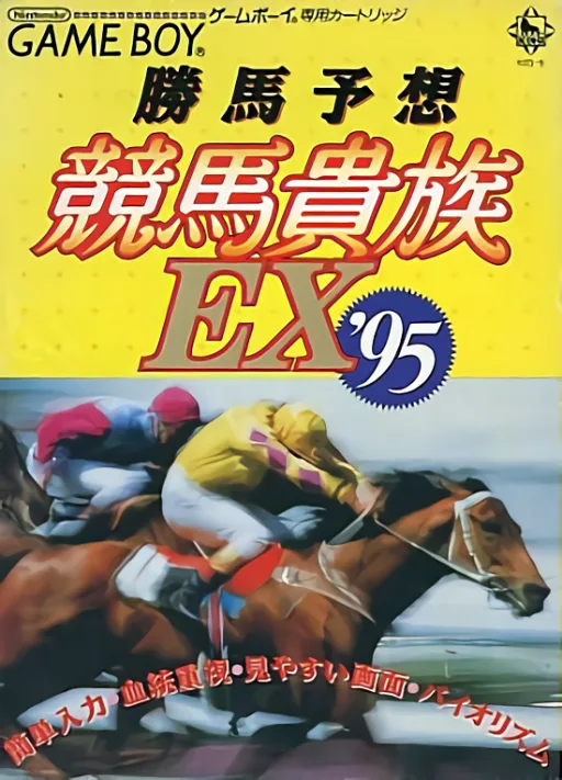 Kachiuma Yosou Keiba Kizoku EX '95 (GB) Box Art & Cover