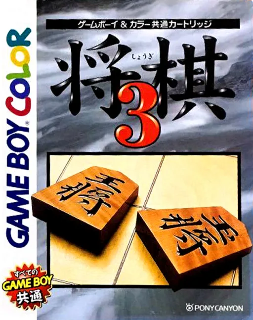 Shougi 3 (GBC) Box Art & Cover