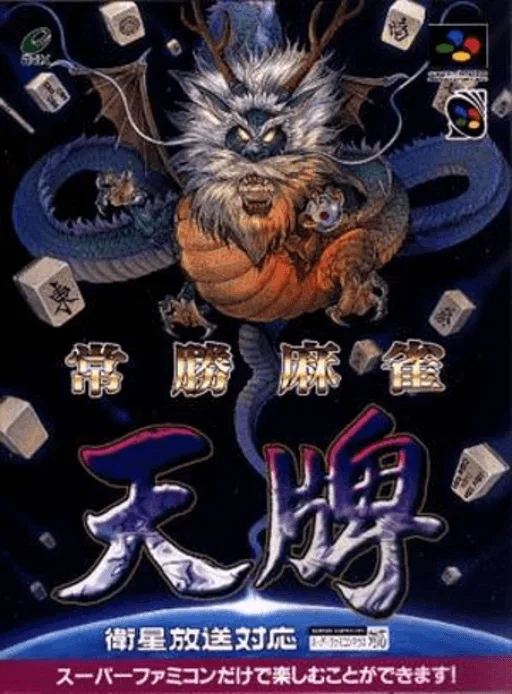 Joushou Mahjong Tenpai (SNES) Box Art & Cover