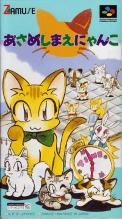 Asameshimae Nyanko (SNES) Box Art & Cover