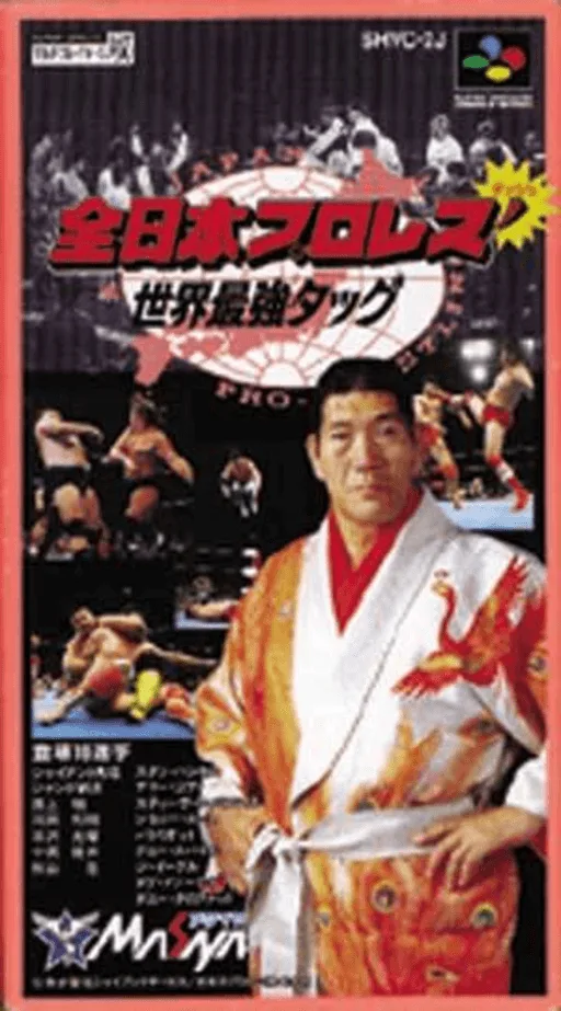 Zen-Nihon Pro Wres' - Sekai Saikyou Tag (SNES) Box Art & Cover