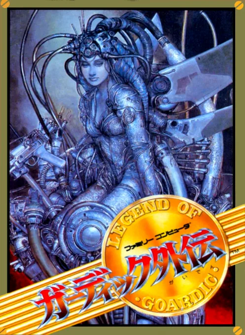 Gardi Gaiden (NES) Box Art & Cover