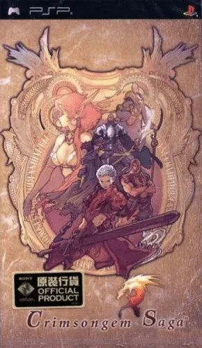 加雷特编年史 红辉的魔石 (PSP) Box Art & Cover