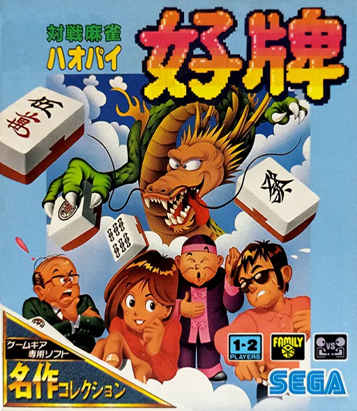 Taisen Mahjong HaoPai (GAME GEAR) Box Art & Cover