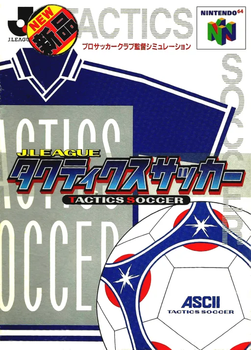 J.League Tactics Soccer (N64) Box Art & Cover
