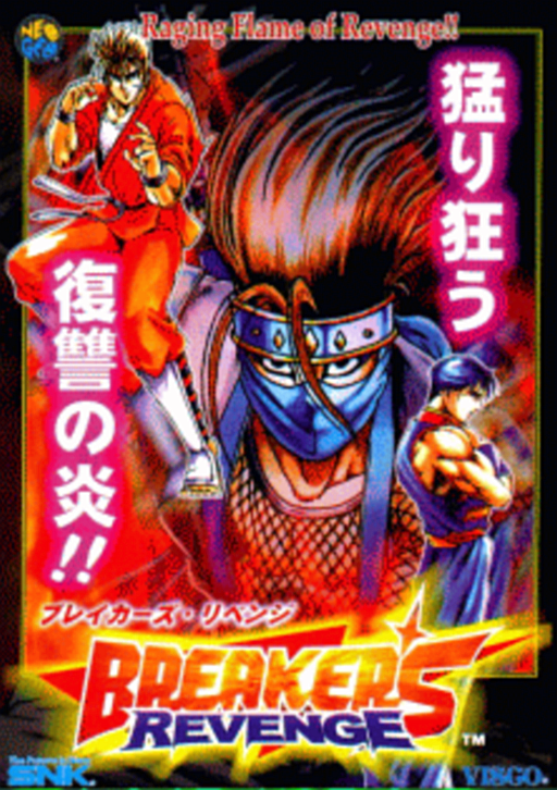 Breakers Revenge (ARCADE) Box Art & Cover