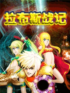 Labusizhanji (J2ME) Box Art & Cover