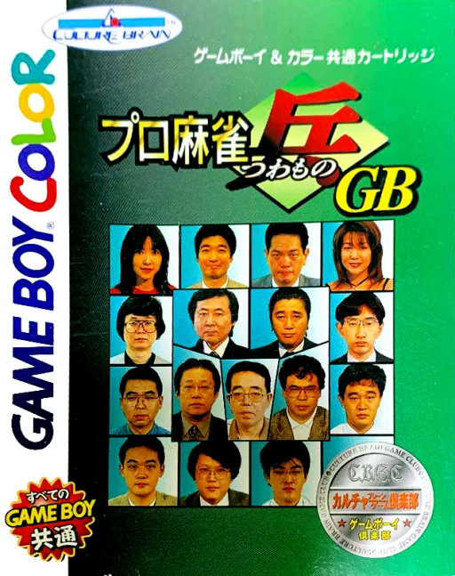 Pro Mahjong Tsuwamono GB (GBC) Box Art & Cover