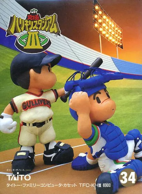 Kyuukyoku Harikiri Stadium 3 (NES) Box Art & Cover