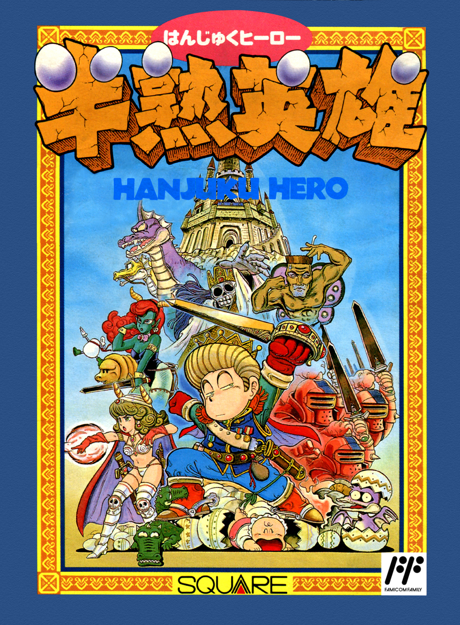 Hanjuku Eiyuu (NES) Box Art & Cover