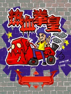 Rexue The King of Fighters (J2ME) Box Art & Cover