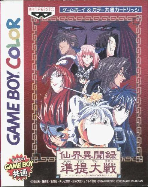 Immortal Realm Wonders Record - Heavenly Court War to Become a God (GBC) Box Art & Cover
