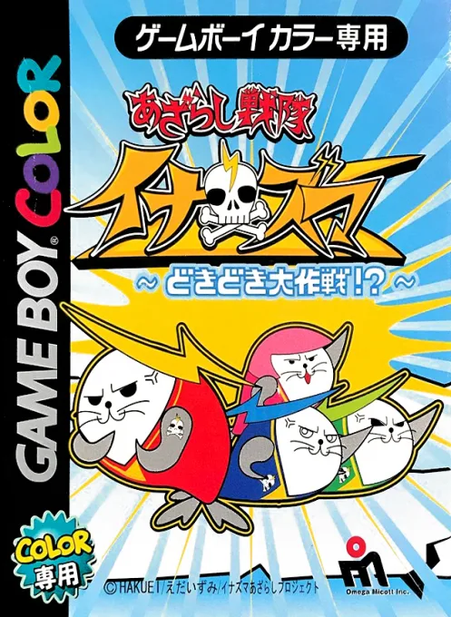 Azarashi Sentai Inazuma - Dokidoki Daisakusen! (GBC) Box Art & Cover