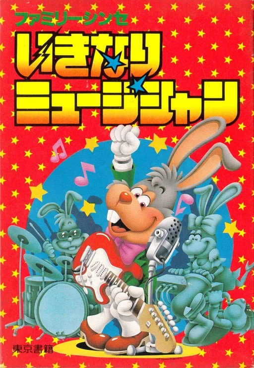 Ikinari Musician (NES) Box Art & Cover