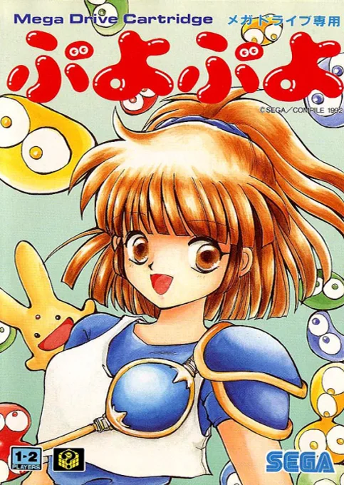 Puyo Puyo (MD) Box Art & Cover