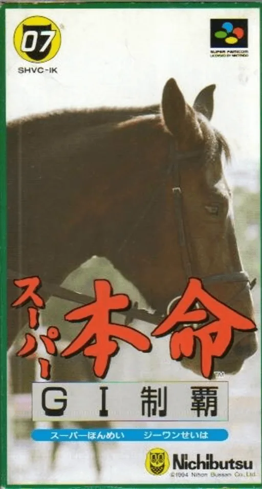 Super Honmei - GI Seiha (SNES) Box Art & Cover