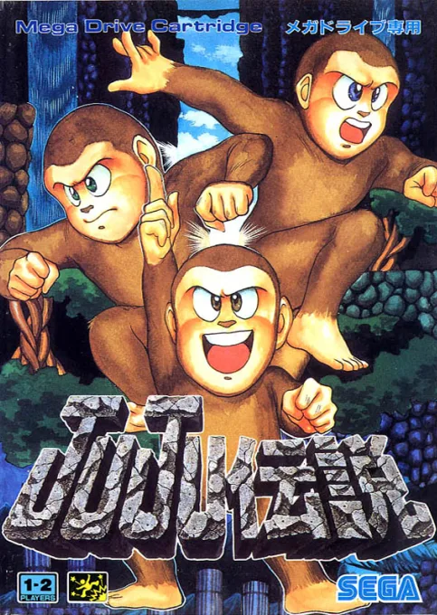 JuJu Densetsu (MD) Box Art & Cover