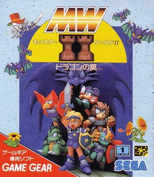 Monster World II - Dragon no Wana (GAME GEAR) Box Art & Cover