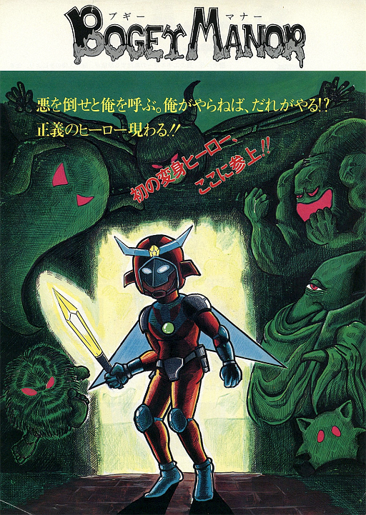 ボギー・マナー (ARCADE) Box Art & Cover