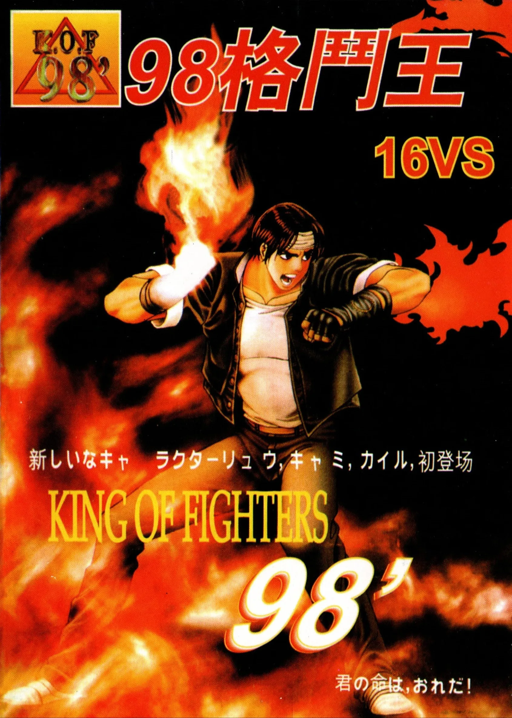 ザ・キング・オブ・ファイターズ '98 (MD) Box Art & Cover