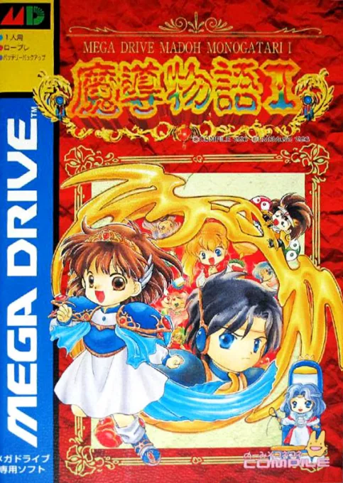 Madou Monogatari I (MD) Box Art & Cover