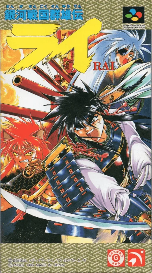 Galaxy Warring State Chronicle Rai (SNES) Box Art & Cover
