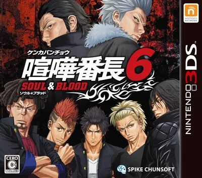 Kenka Banchou 6 - Soul & Blood (3DS) Box Art & Cover
