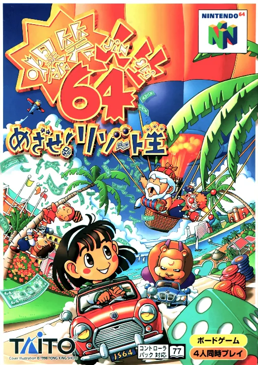 Laughter Life 64 (N64) Box Art & Cover