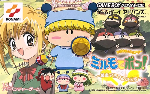 任性妖精Mirumo-黄金响葫芦的传说 Wagamama Fairy Mirumo de Pon! - Ougon Maracas no Densetsu (GBA) Box Art & Cover