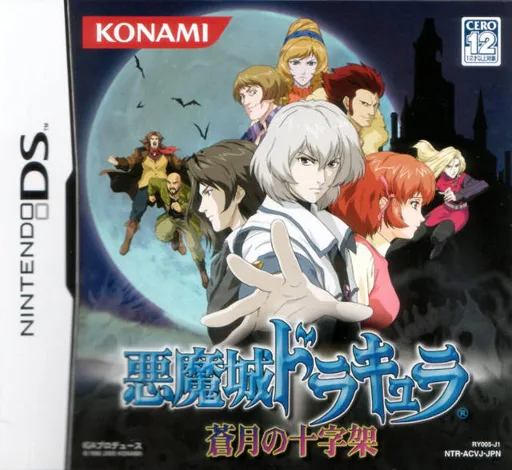 Akumajou Dracula - Sougetsu no Juujika (DS) Box Art & Cover