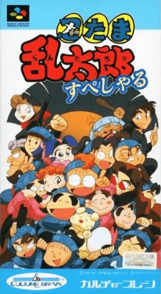 Nintama Rantarou Special (SNES) Box Art & Cover