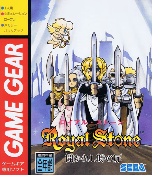 Royal Stone - Hirakareshi Toki no Tobira (GAME GEAR) Box Art & Cover