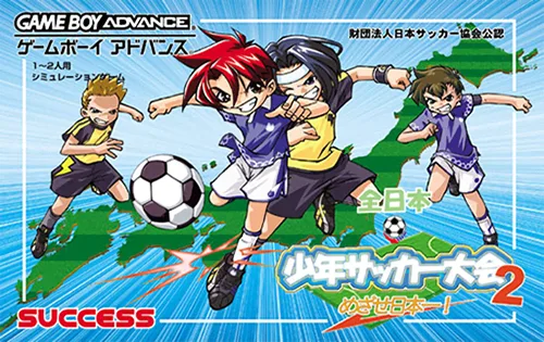 Zen-Nippon Shounen Soccer Taikai 2 - Mezase Nippon-ichi! (GBA) Box Art & Cover