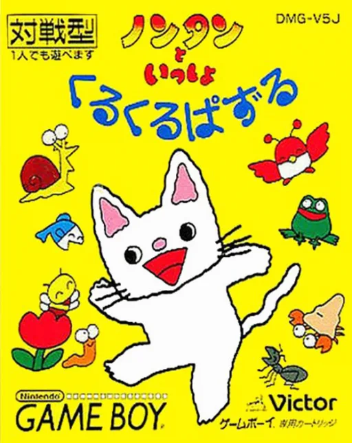 Nontan to Issho - Kurukuru Puzzle (GB) Box Art & Cover