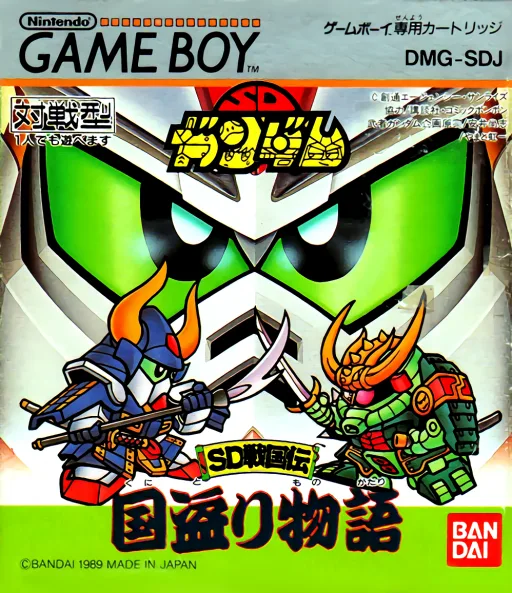 SD Gundam - SD Sengokuden - Kunitori Monogatari (GB) Box Art & Cover