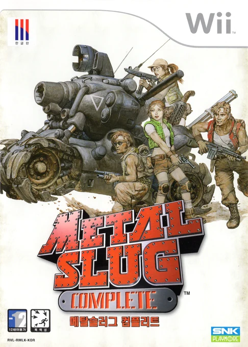 Metal Slug Complete (WII) Box Art & Cover