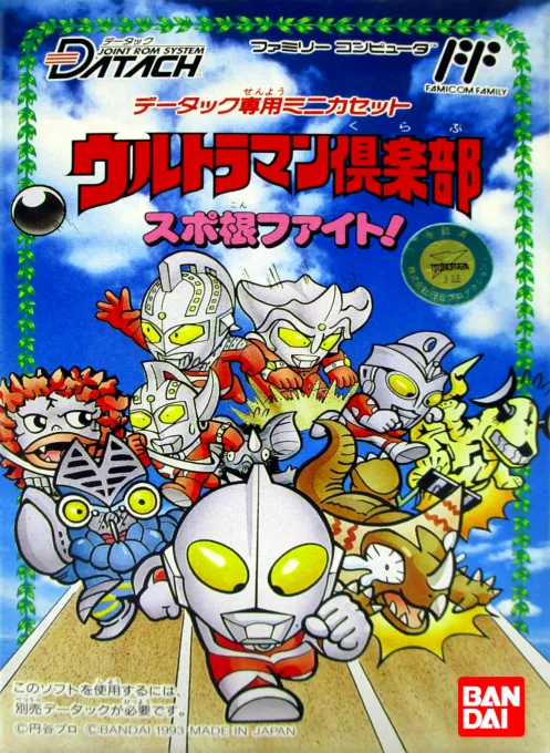 Datach - Ultraman Club - Supokon Fight! (NES) Box Art & Cover