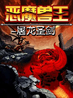 Emoshouwangtulongshengjian (J2ME) Box Art & Cover