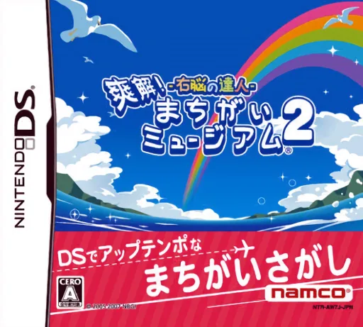 Unou no Tatsujin - Soukai! Machigai Museum 2 (DS) Box Art & Cover