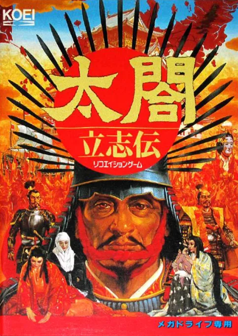 태국 입지전 1 (MD) Box Art & Cover