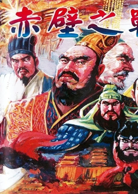 吞食天地2 - 火烧赤壁 (MD) Box Art & Cover