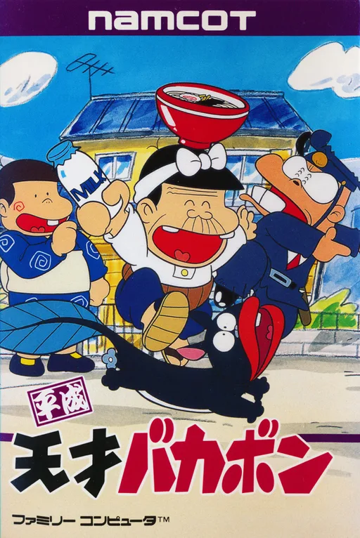 Heisei Tensai Bakabon (NES) Box Art & Cover